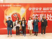 孕婴安全 福庆守护 | 福庆孕婴板品牌中国行（内蒙站）圆满成功！