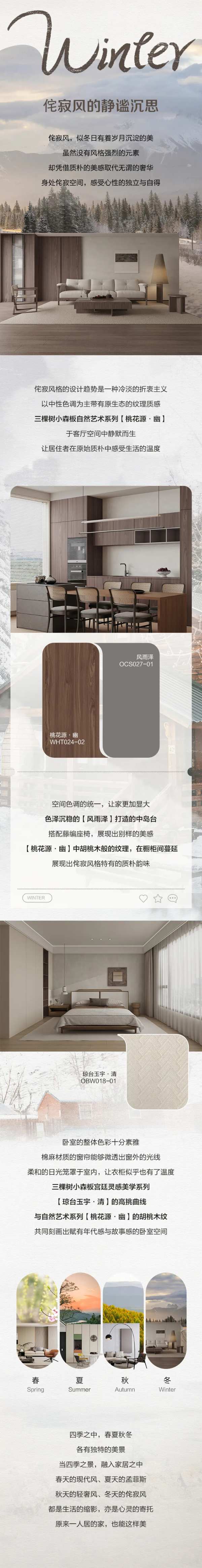 “一人居”的四季风情，家的美好风景在此上演