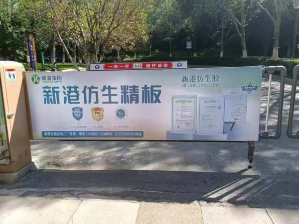 新港仿生精板全域媒体震撼发布，霸屏模式引燃全国！