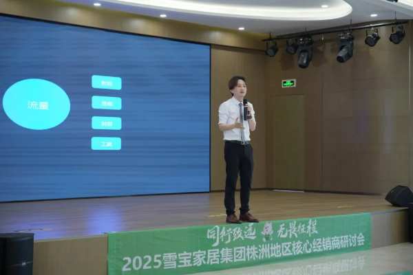 同行致远，无畏征程，2025雪宝株洲地区核心经销商研讨会圆满成功