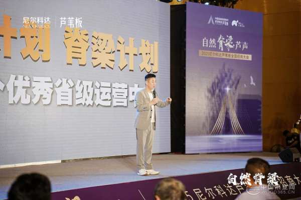 尼尔科达芦苇板全国招商大会启幕 引领家居板材抗变形革命