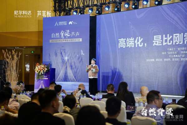 尼尔科达芦苇板全国招商大会启幕 引领家居板材抗变形革命