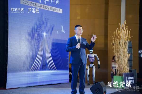 尼尔科达芦苇板全国招商大会启幕 引领家居板材抗变形革命