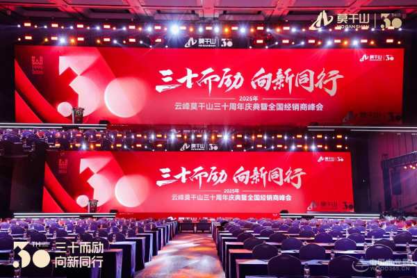砥砺三十华年 镌刻绿色印记 云峰莫干山三十周年庆典暨全国经销商峰会隆重召开