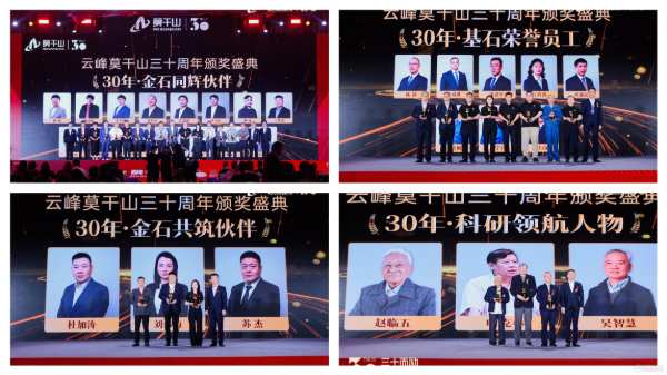 砥砺三十华年 镌刻绿色印记 云峰莫干山三十周年庆典暨全国经销商峰会隆重召开