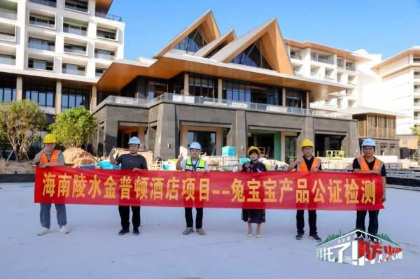 难燃板公检海南站|聚焦消防月，兔宝宝以品质筑基安全防线