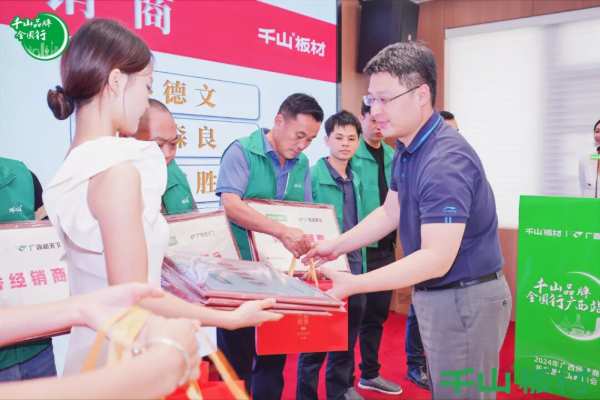 聚力同行 共赢未来丨千山板材广西经销商年度营销战略峰会圆满举行！