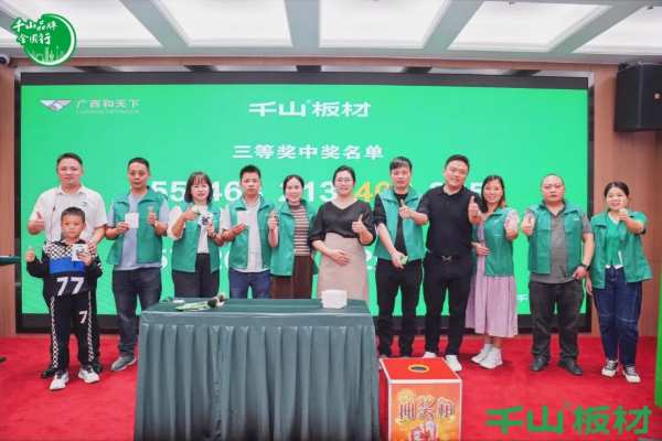 聚力同行 共赢未来丨千山板材广西经销商年度营销战略峰会圆满举行！