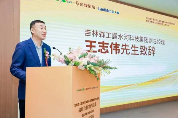 吉林森工露水河集团与湖南金煌家居集团战略签约
