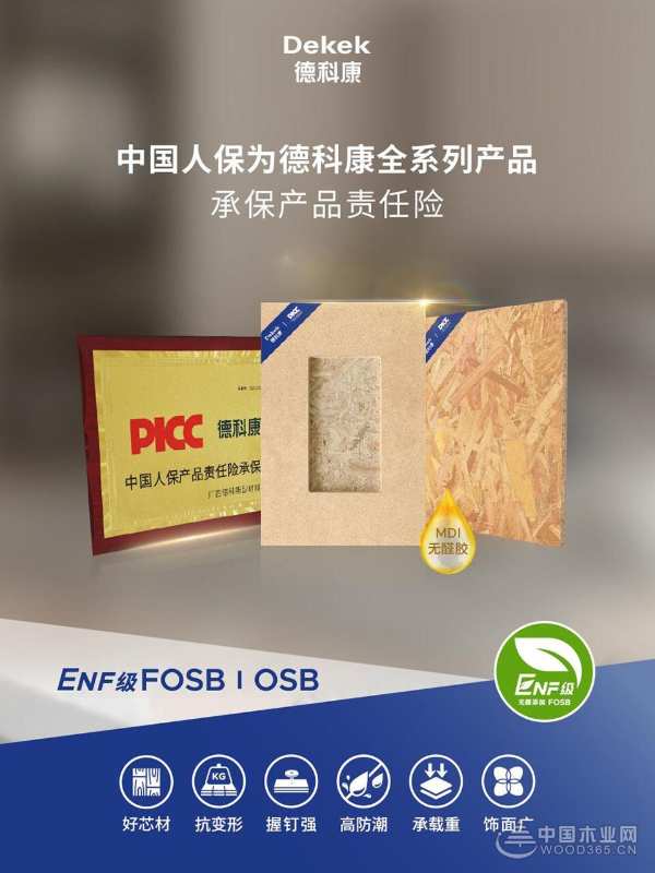 探寻绿色奇迹，德科康用桉树打造家装新未来！