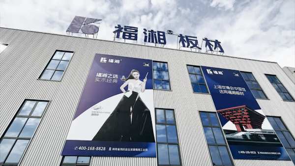 传承三十载 创新不止步——福湘开封兰考店盛大开业！