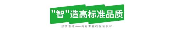 喜讯！佰世达集团获纤维板年产能四连冠！