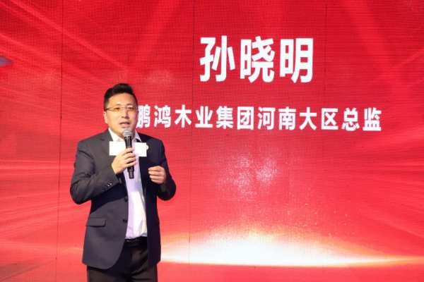 同心同力丨鹏鸿新品推介会暨客户答谢河南商丘站向新而生