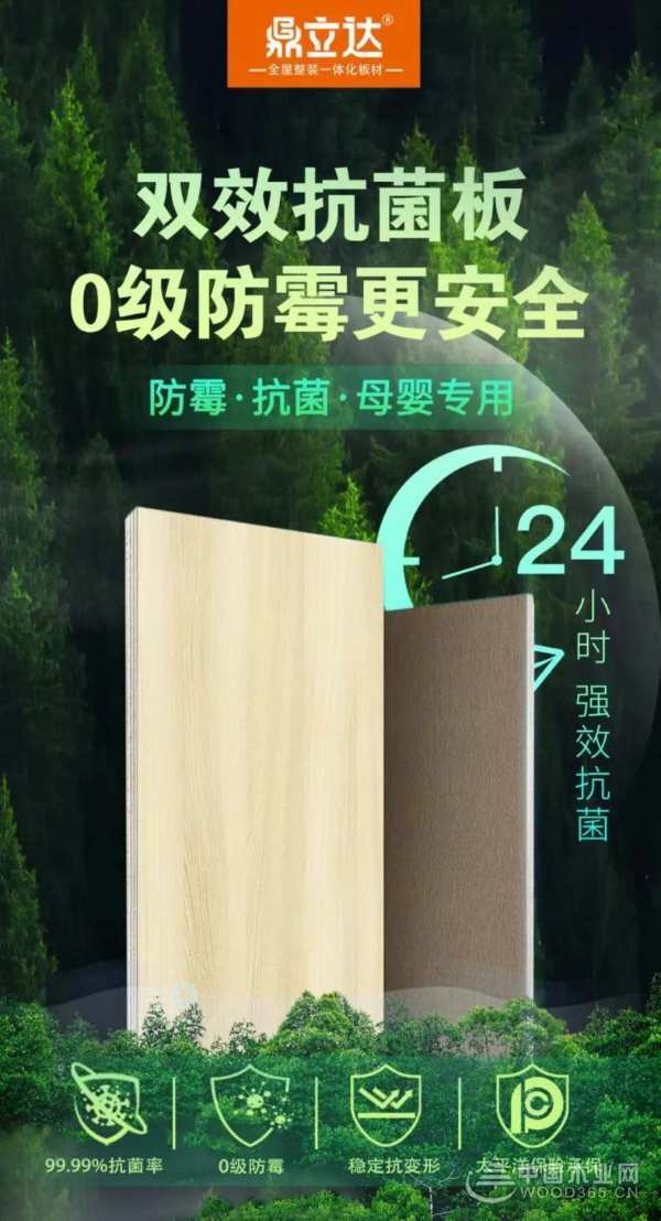 加速释放创新活力 鼎立达板材全系升级抗菌防霉功能