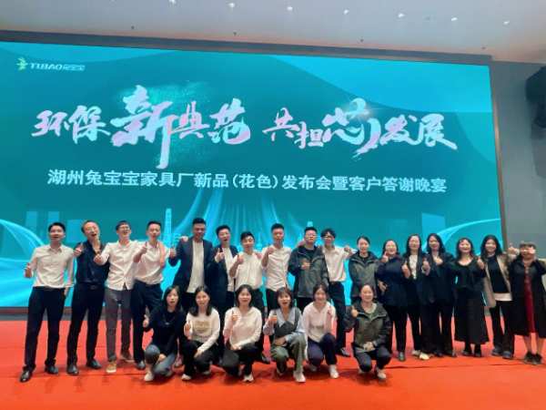 兔宝宝家具厂：根植湖州，以盛会致谢一城厚爱