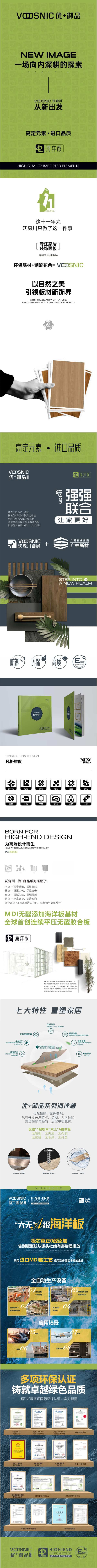 沃森川优+御品海洋板，性能全升级让家更好！