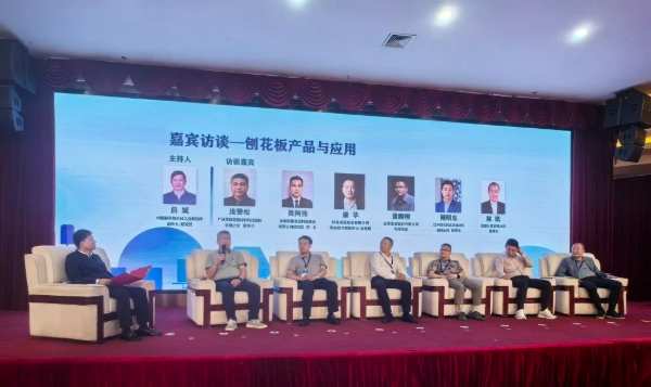 祥盛股份受邀参加2024全国刨花板产业创新发展研讨会
