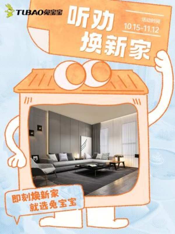 家装人冲！兔宝宝双11品质钜惠焕新节来袭！整家所需好价拿下！