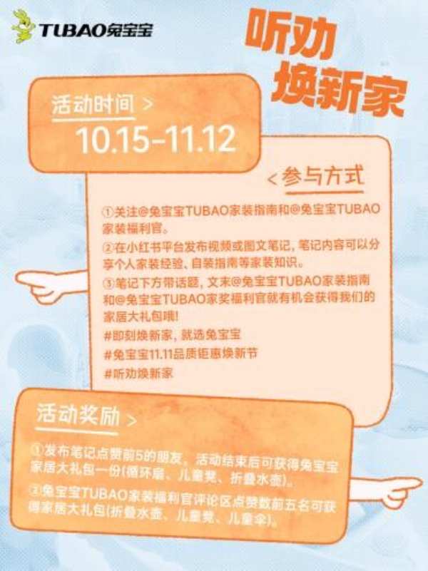 家装人冲！兔宝宝双11品质钜惠焕新节来袭！整家所需好价拿下！