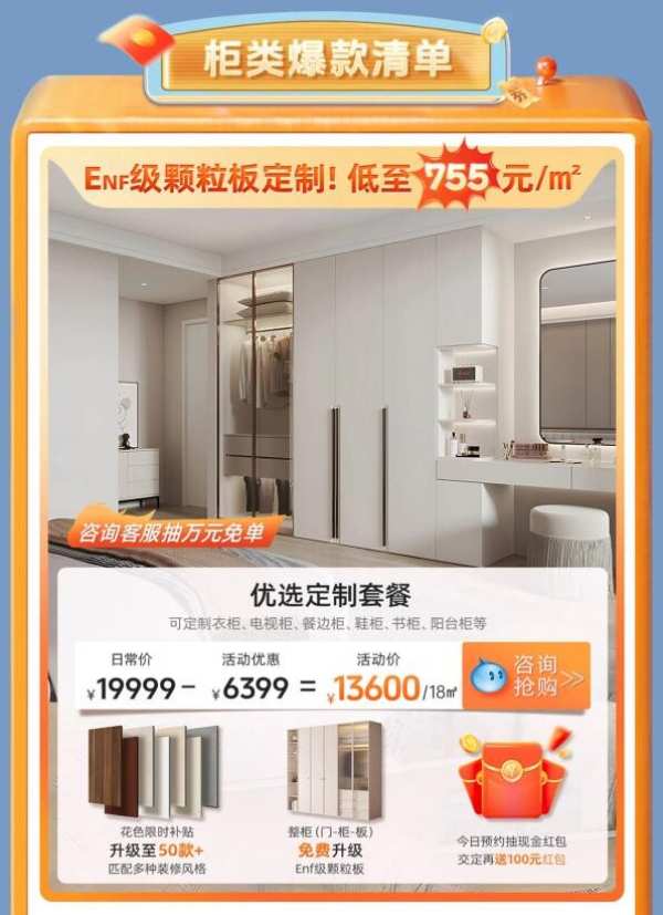 家装人冲！兔宝宝双11品质钜惠焕新节来袭！整家所需好价拿下！