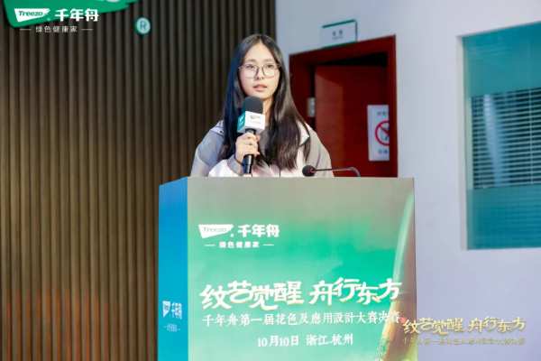 「纹艺觉醒·舟行东方丨千年舟第 一届花色及应用设计大赛」总决赛，结果揭晓！