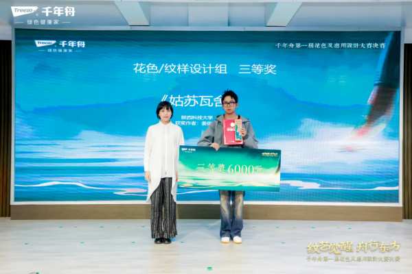 「纹艺觉醒·舟行东方丨千年舟第 一届花色及应用设计大赛」总决赛，结果揭晓！