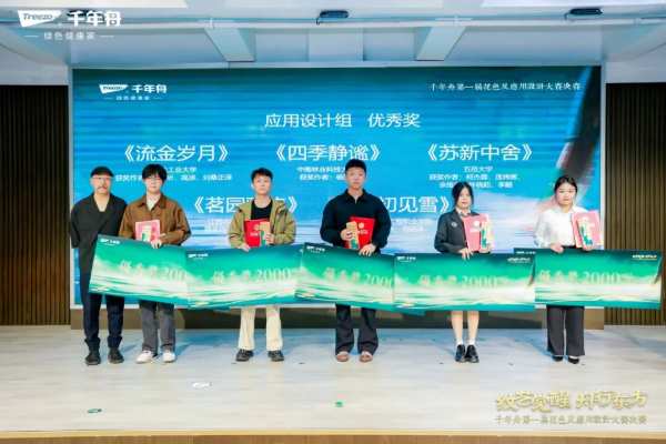「纹艺觉醒·舟行东方丨千年舟第 一届花色及应用设计大赛」总决赛，结果揭晓！