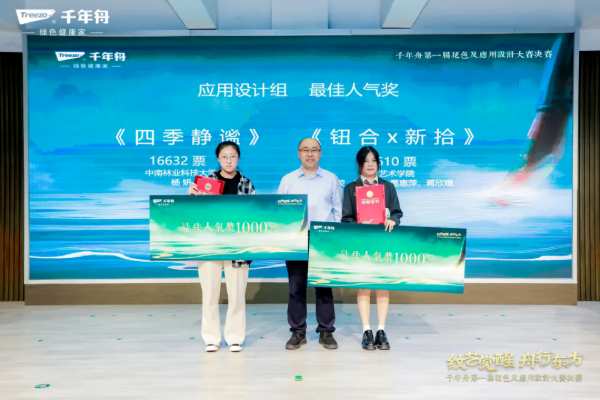 「纹艺觉醒·舟行东方丨千年舟第 一届花色及应用设计大赛」总决赛，结果揭晓！