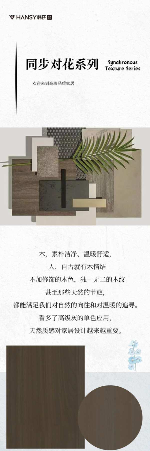 韩氏新品花色推荐丨森林古橡＆零度木纹，演绎独特空间魅力