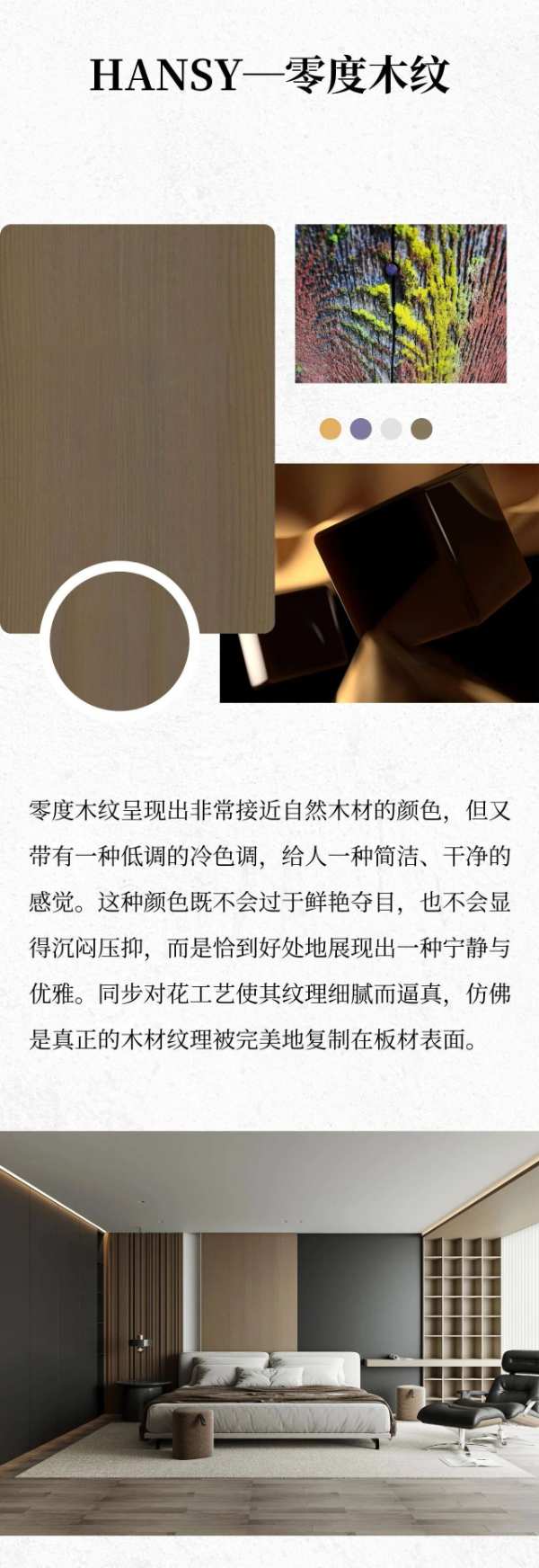 韩氏新品花色推荐丨森林古橡＆零度木纹，演绎独特空间魅力