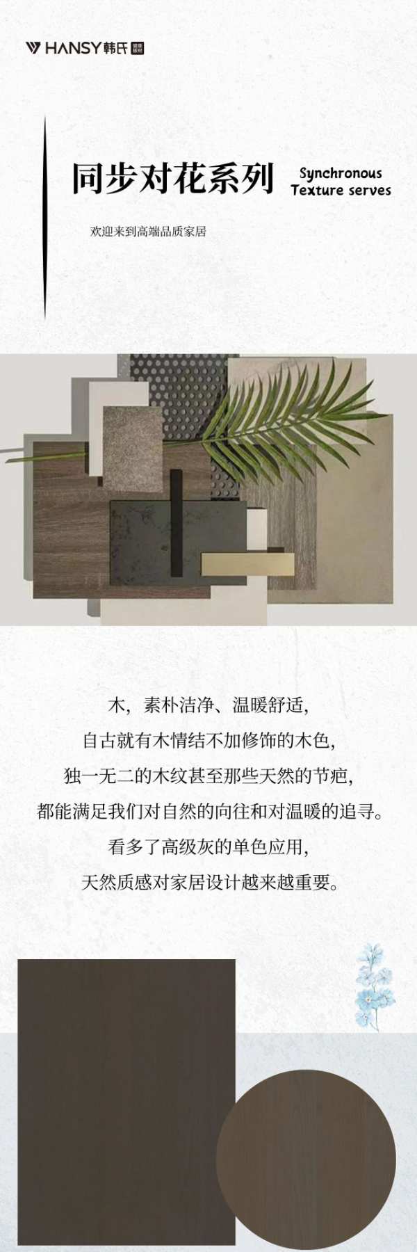 韩氏新品花色推荐丨巧克力棕＆丝绸之路，用色彩诠释生活艺术