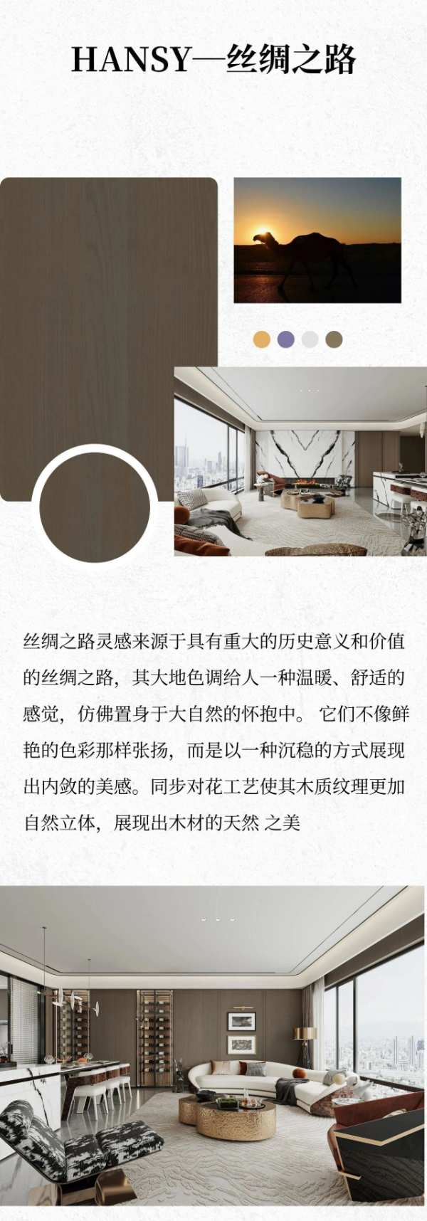 韩氏新品花色推荐丨巧克力棕＆丝绸之路，用色彩诠释生活艺术