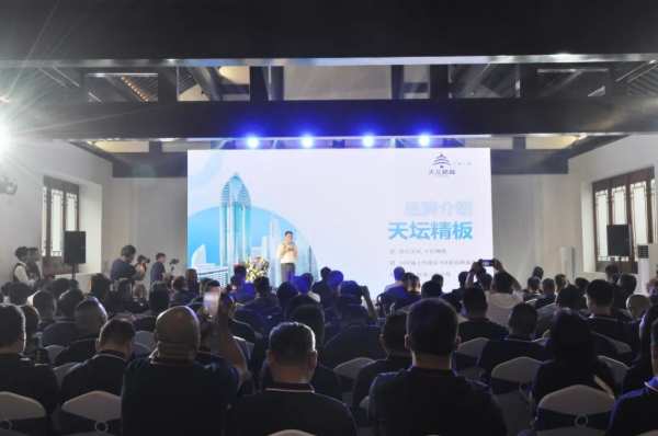 “天坛秋韵 天樾新章”天坛精板2024秋季新品发布会圆满落幕