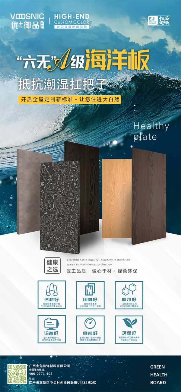 【揭秘】沃森川全新力作 “优+御品系列”海洋板产品即将上线