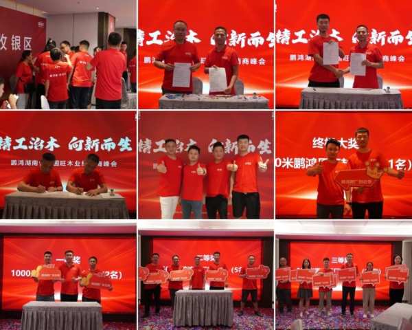 向新而生丨鹏鸿新品推介会暨客户答谢湖南怀化站浓情盛启
