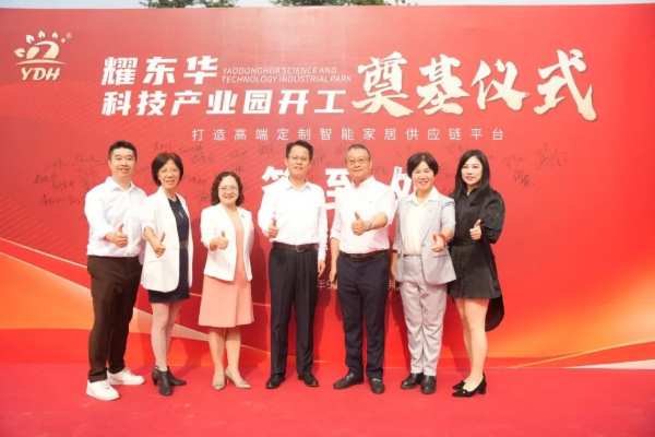 高定新引擎！耀东华科技产业园奠基仪式圆满落幕！