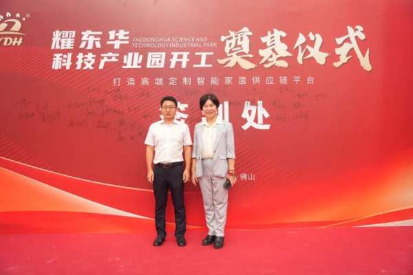 高定新引擎！耀东华科技产业园奠基仪式圆满落幕！