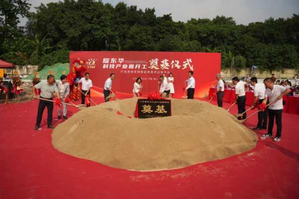 高定新引擎！耀东华科技产业园奠基仪式圆满落幕！