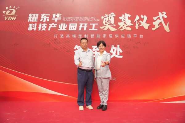 高定新引擎！耀东华科技产业园奠基仪式圆满落幕！