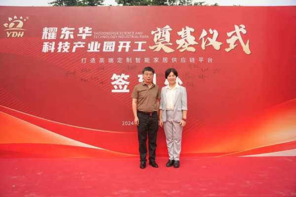 高定新引擎！耀东华科技产业园奠基仪式圆满落幕！