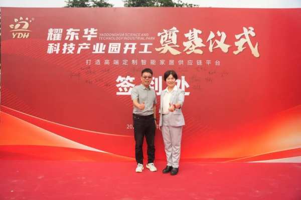 高定新引擎！耀东华科技产业园奠基仪式圆满落幕！