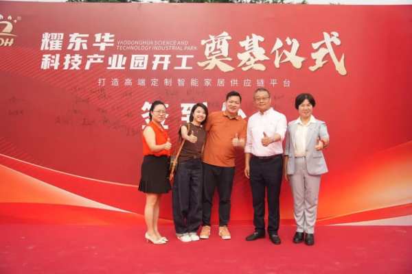 高定新引擎！耀东华科技产业园奠基仪式圆满落幕！