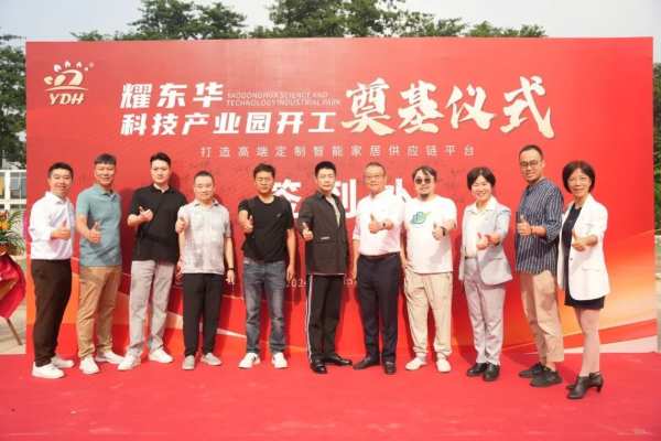 高定新引擎！耀东华科技产业园奠基仪式圆满落幕！