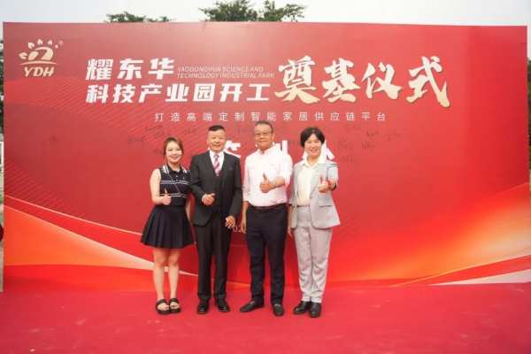高定新引擎！耀东华科技产业园奠基仪式圆满落幕！