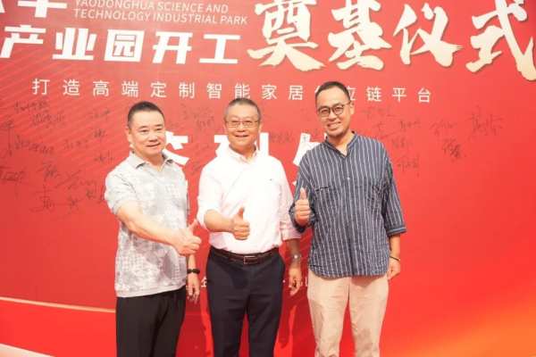 高定新引擎！耀东华科技产业园奠基仪式圆满落幕！
