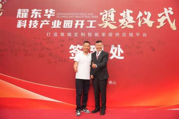 高定新引擎！耀东华科技产业园奠基仪式圆满落幕！