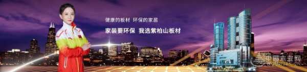 紫柏山板材销售总监雷娟：牢记环保初心 坚守实木底色