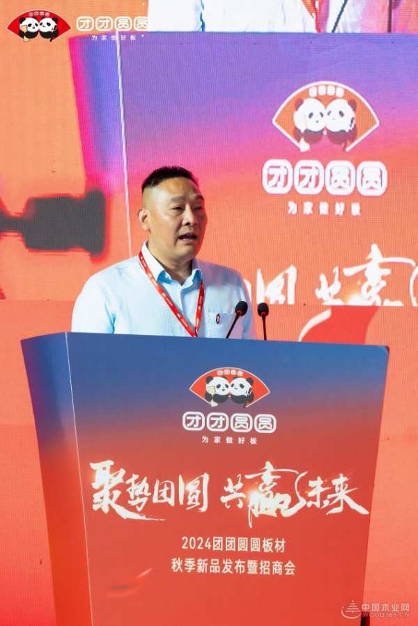 “聚势团圆 共赢未来”2024团团圆圆板材秋季新品发布暨招商会圆满落幕