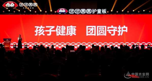 “聚势团圆 共赢未来”2024团团圆圆板材秋季新品发布暨招商会圆满落幕