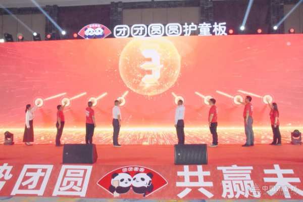 “聚势团圆 共赢未来”2024团团圆圆板材秋季新品发布暨招商会圆满落幕